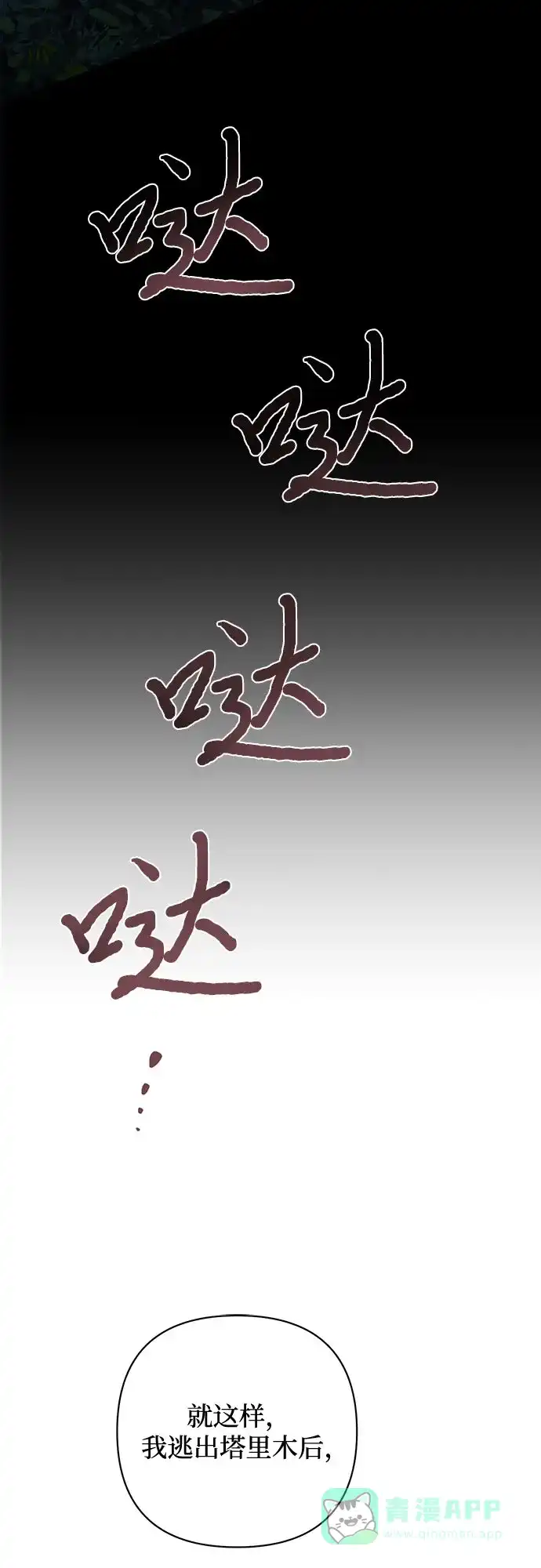 女皇的后宫_第二季 第89话 第11页