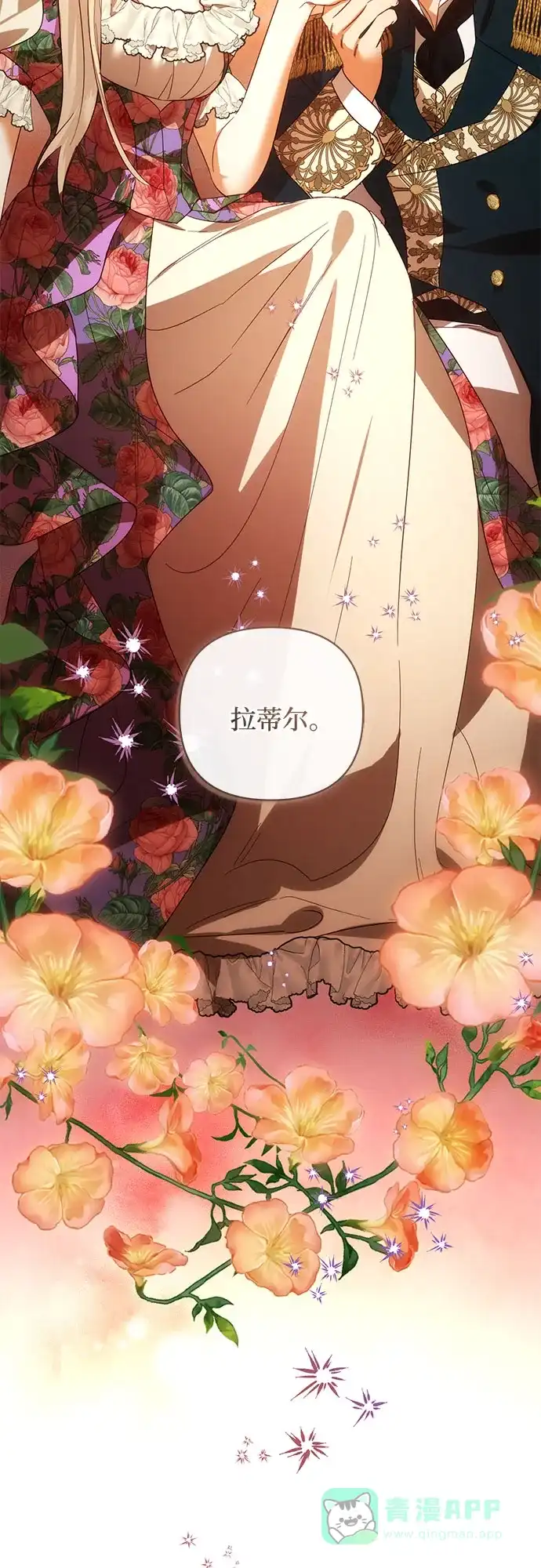 女皇的后宫_第二季 第89话 第19页