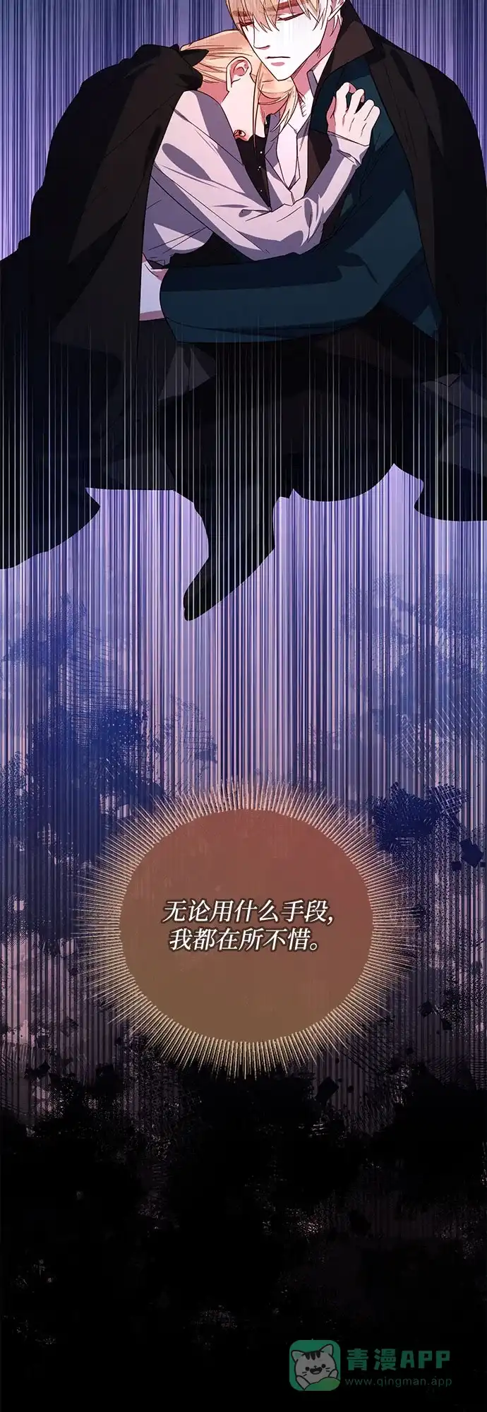 女皇的后宫_第二季 第89话 第61页