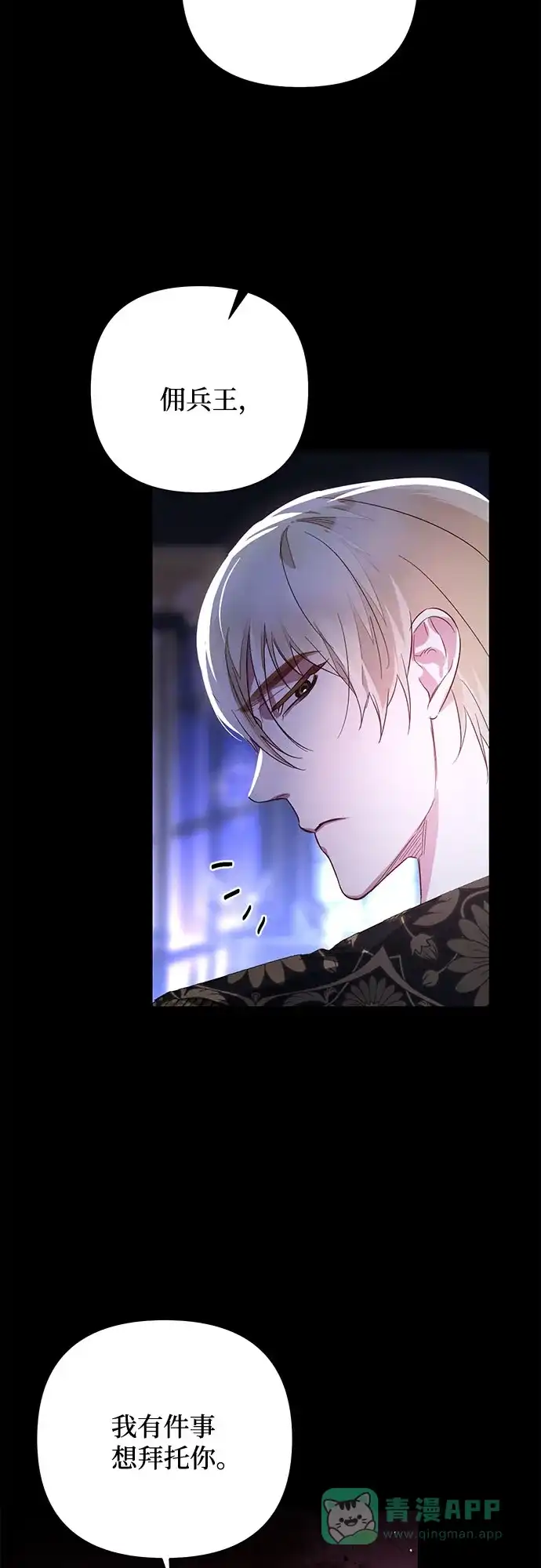 女皇的后宫_第二季 第89话 第7页