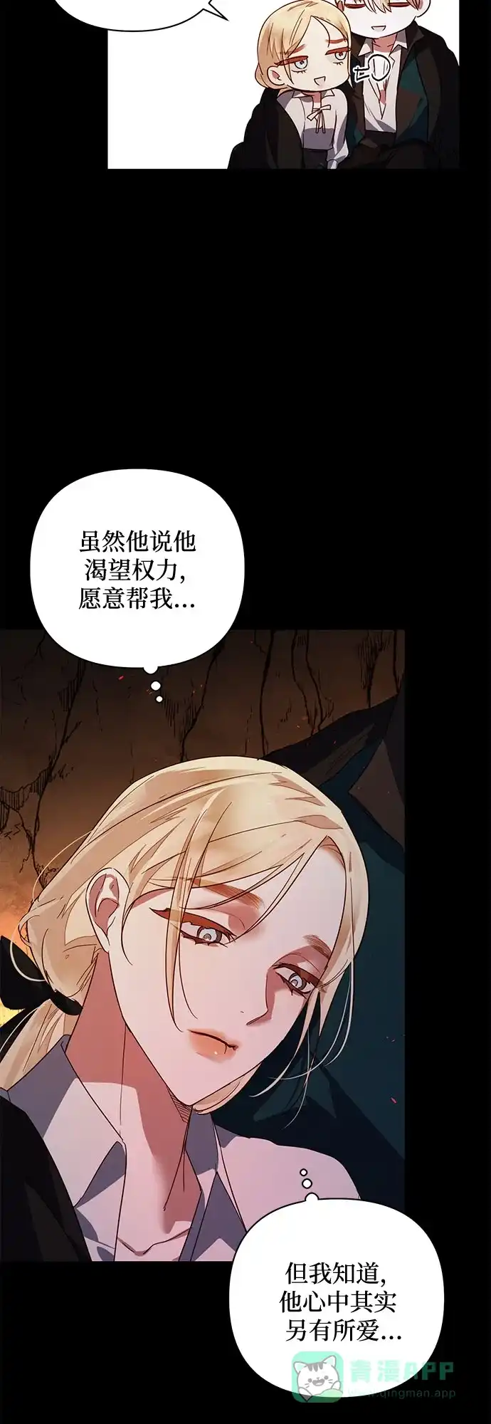 女皇的后宫_第二季 第89话 第53页