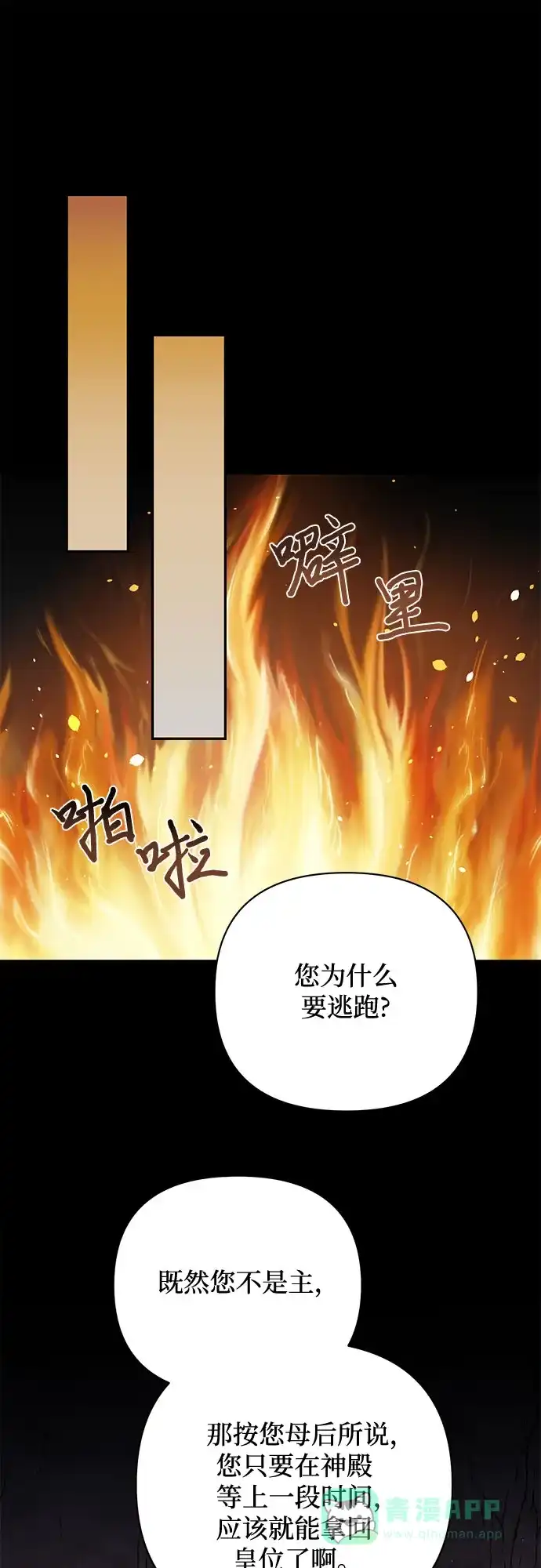 女皇的后宫_第二季 第89话 第28页