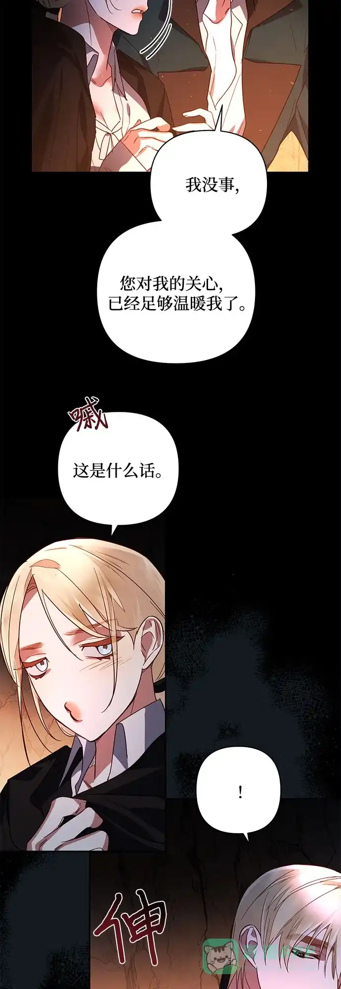 女皇的后宫_第二季 第89话 第48页