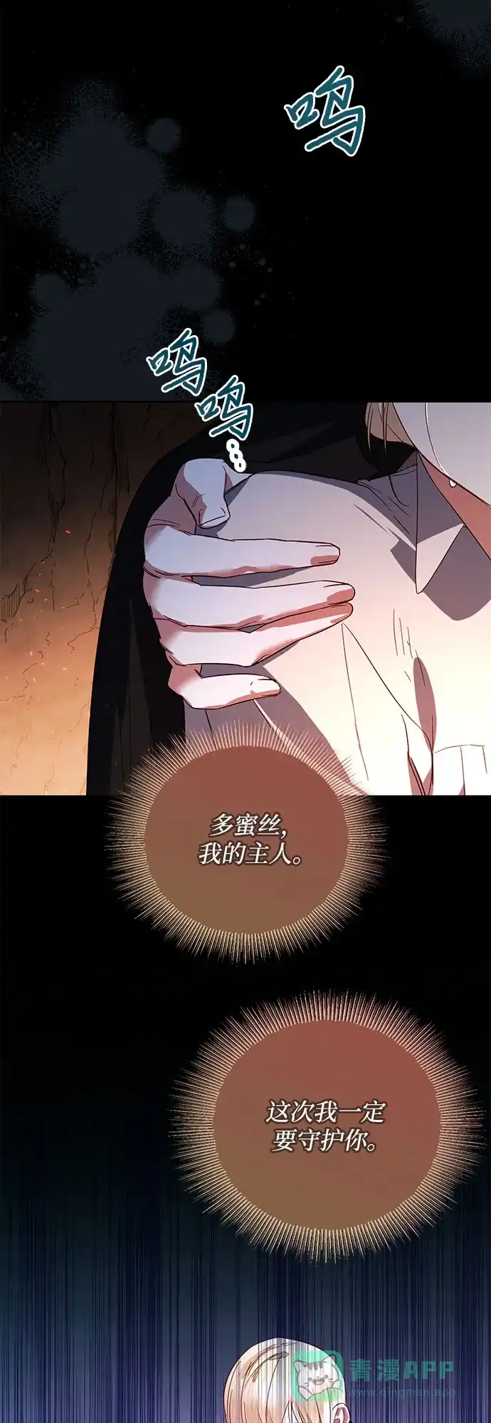 女皇的后宫_第二季 第89话 第60页
