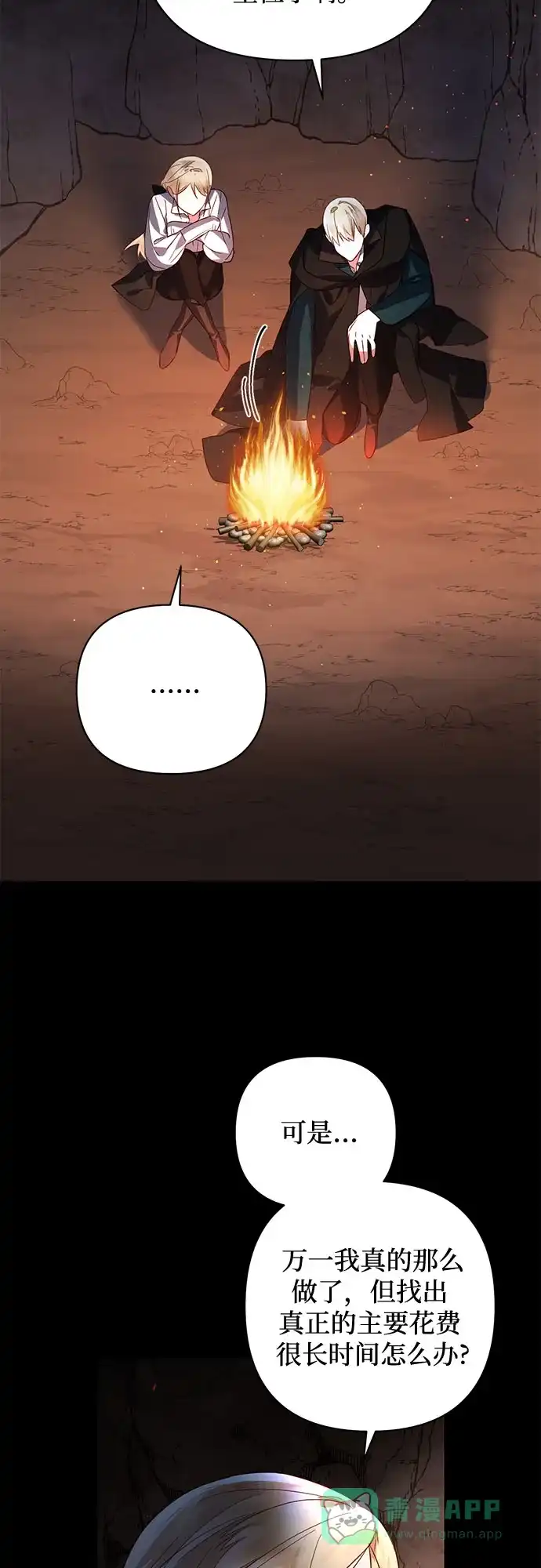 女皇的后宫_第二季 第89话 第29页