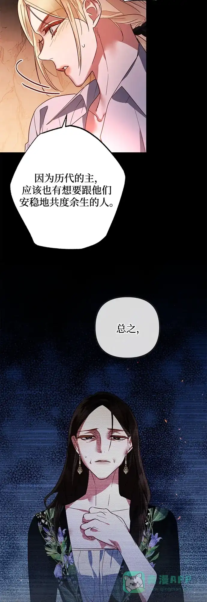 女皇的后宫_第二季 第89话 第42页