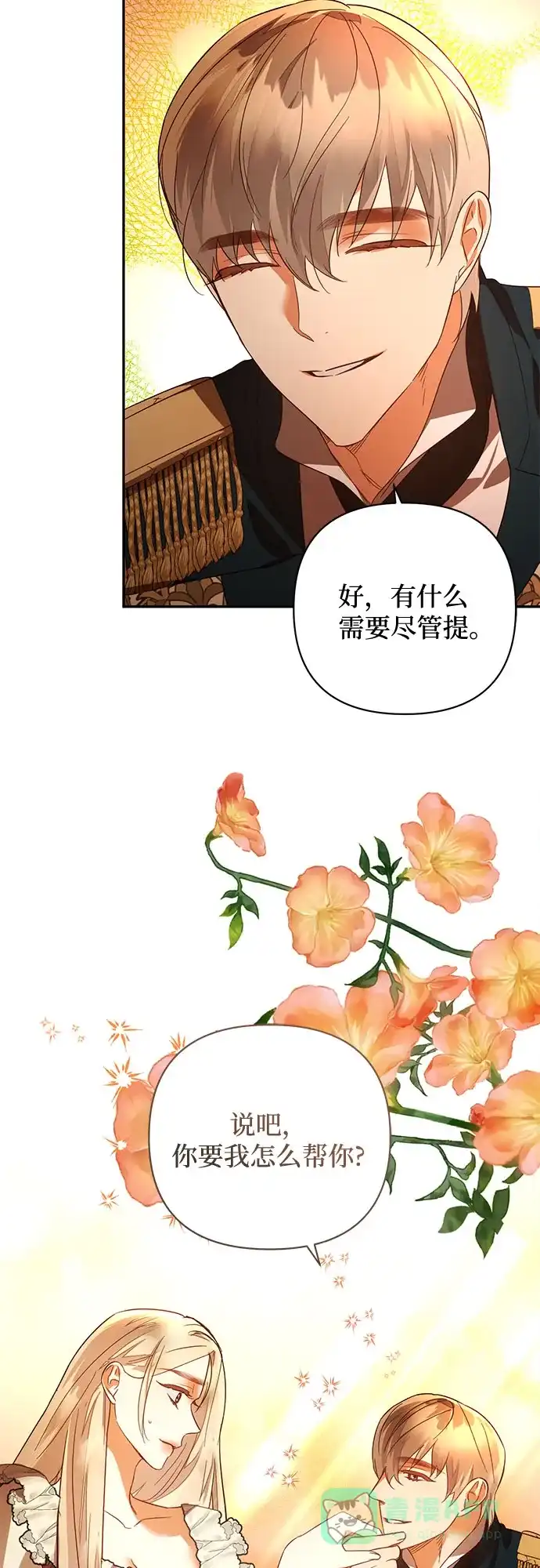 女皇的后宫_第二季 第89话 第18页