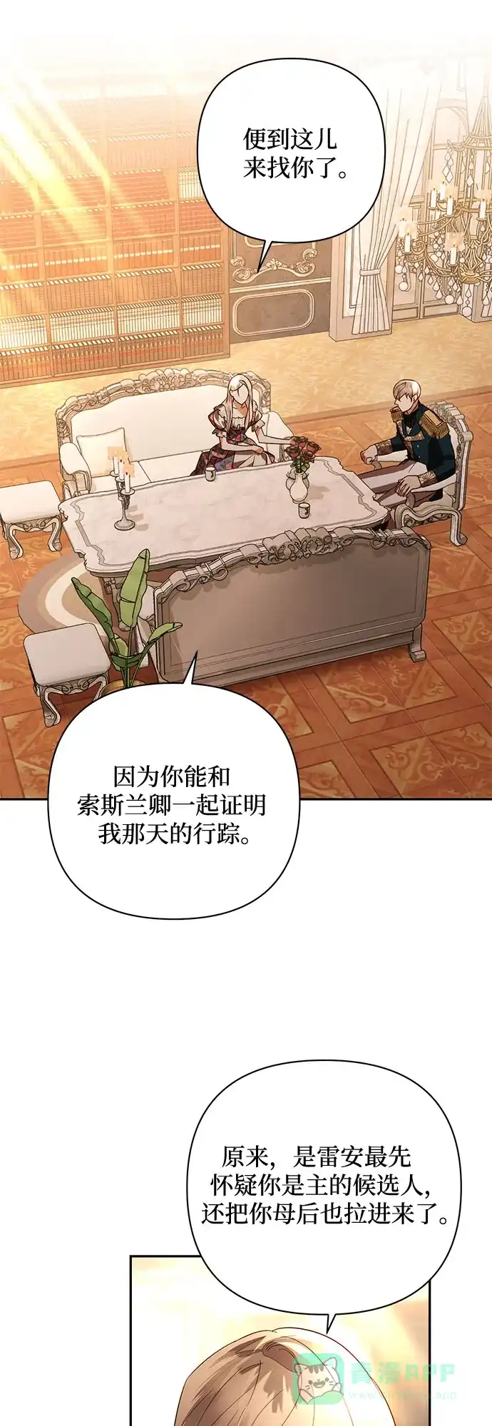 女皇的后宫_第二季 第89话 第12页