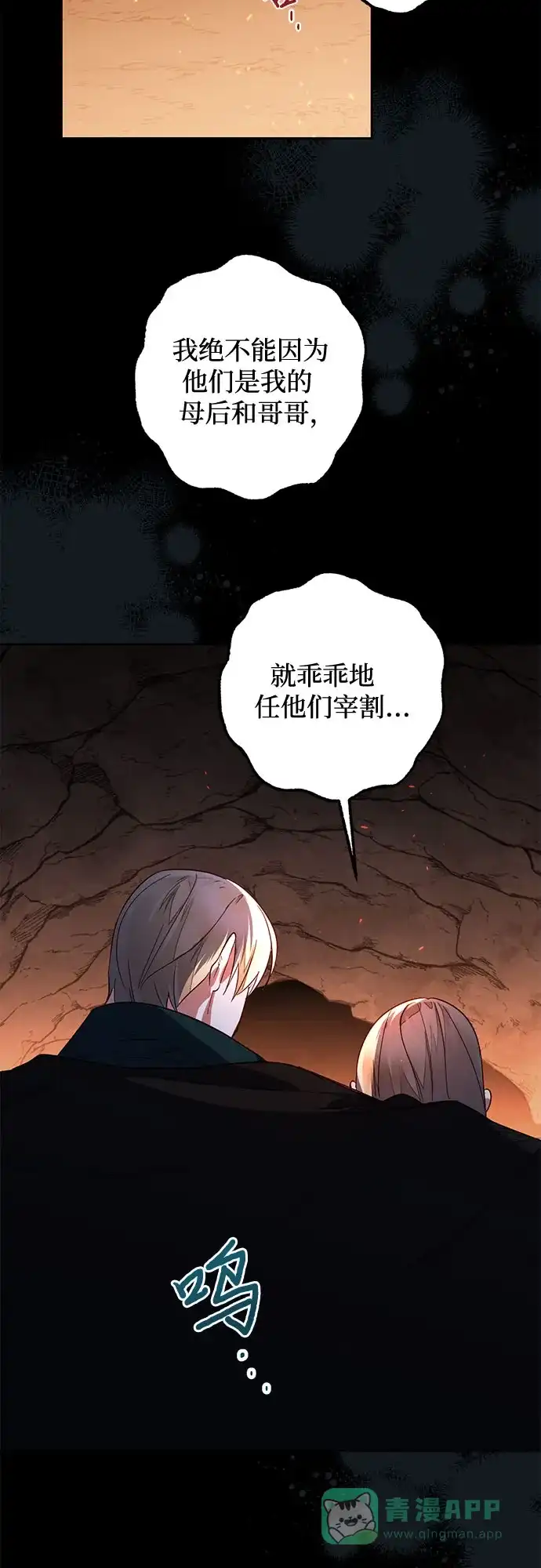 女皇的后宫_第二季 第89话 第59页