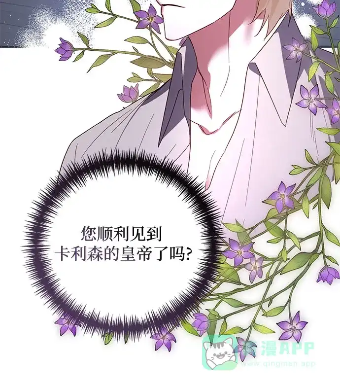 女皇的后宫_第二季 第89话 第21页