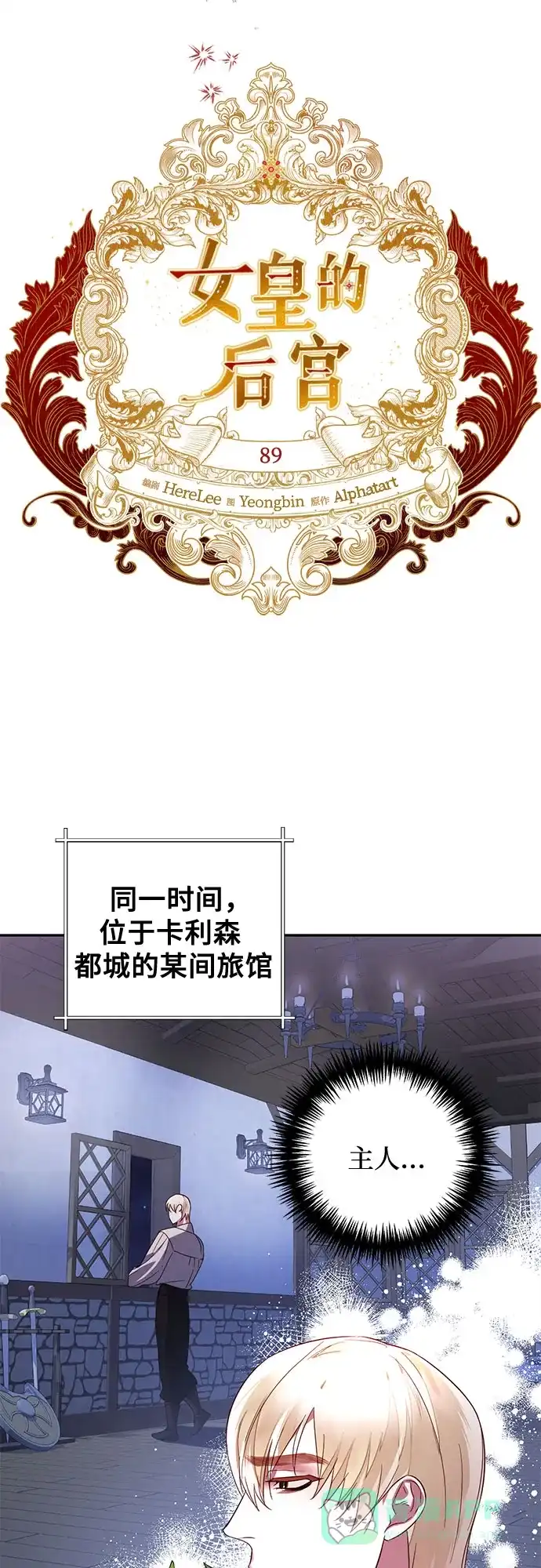 女皇的后宫_第二季 第89话 第20页