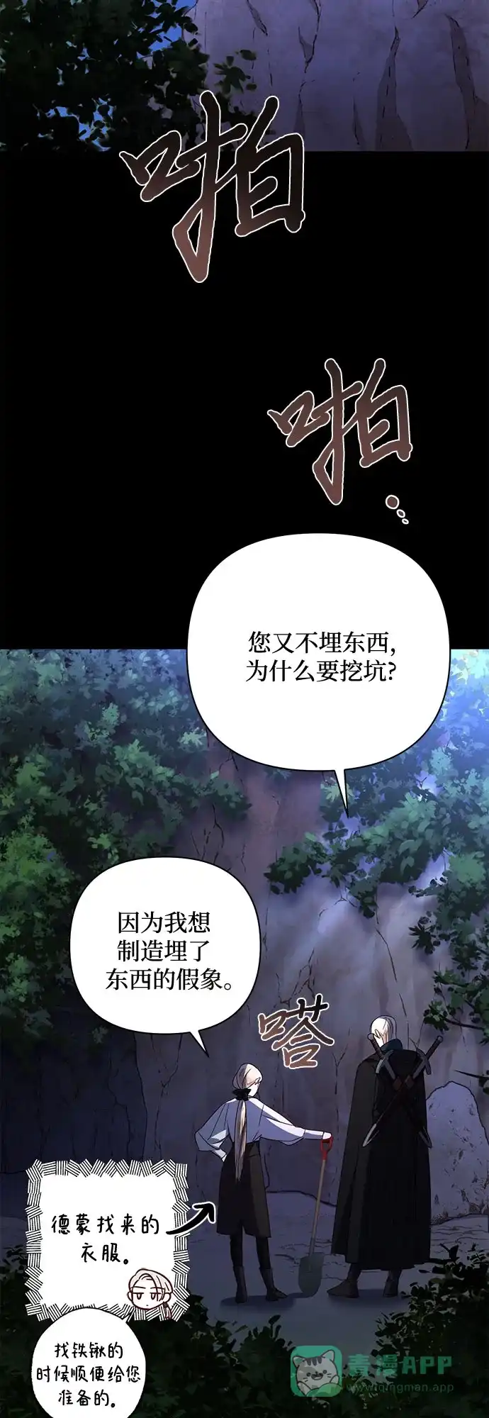 女皇的后宫_第二季 第89话 第23页