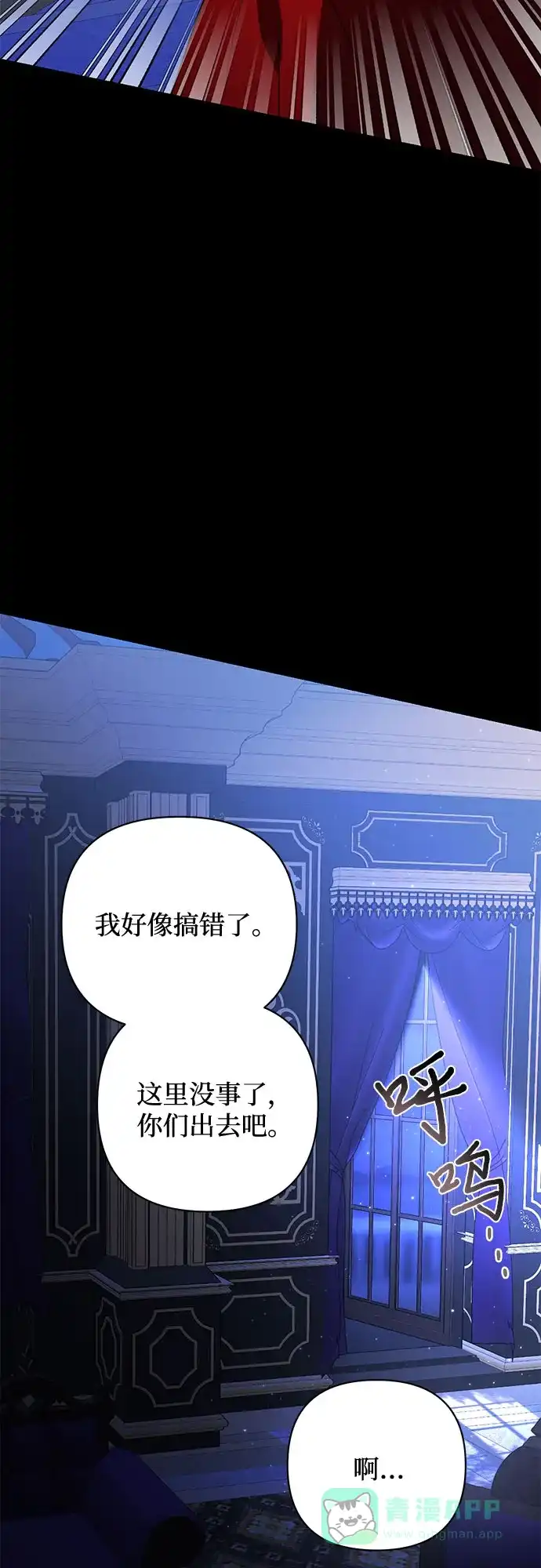 女皇的后宫_第二季 第89话 第5页