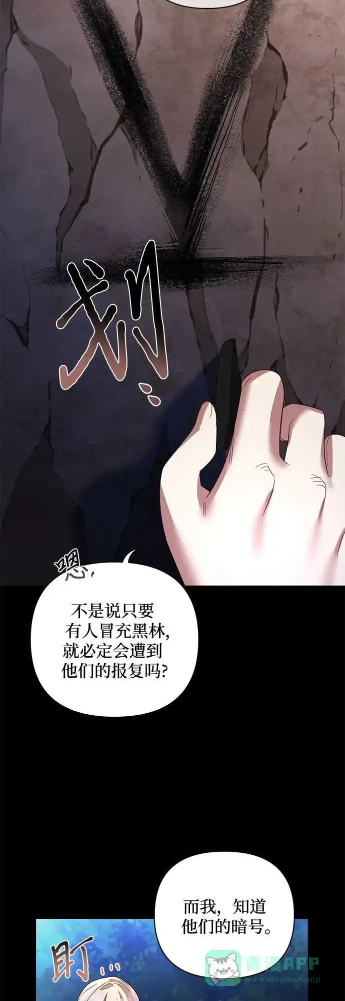 女皇的后宫_第二季 第89话 第25页