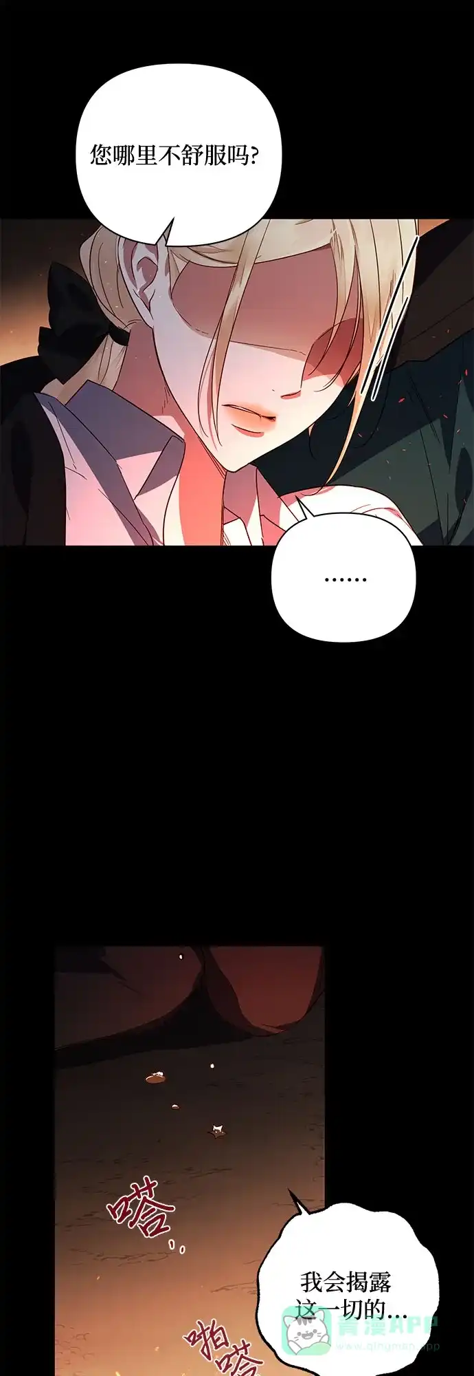 女皇的后宫_第二季 第89话 第58页