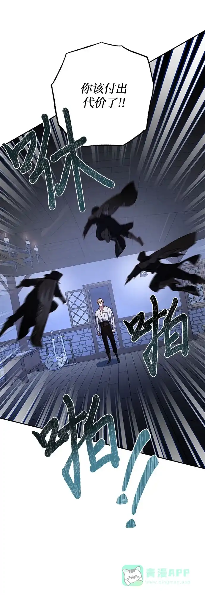 女皇的后宫_第二季 第89话 第64页