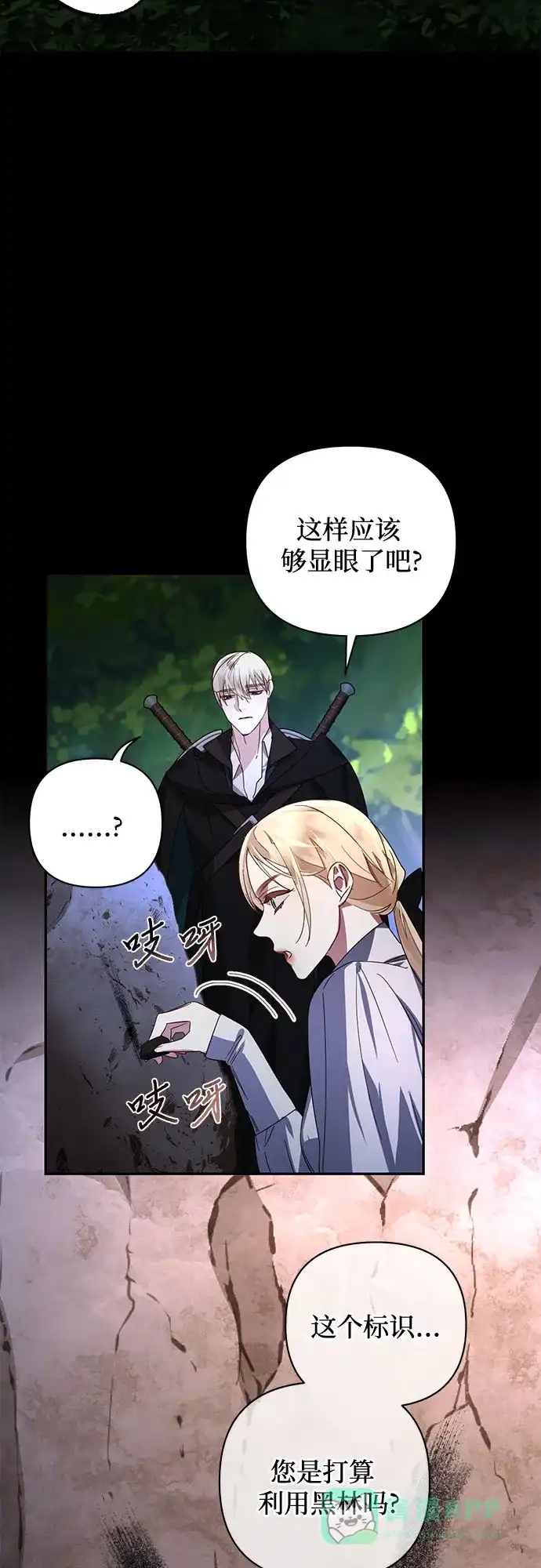 女皇的后宫_第二季 第89话 第24页