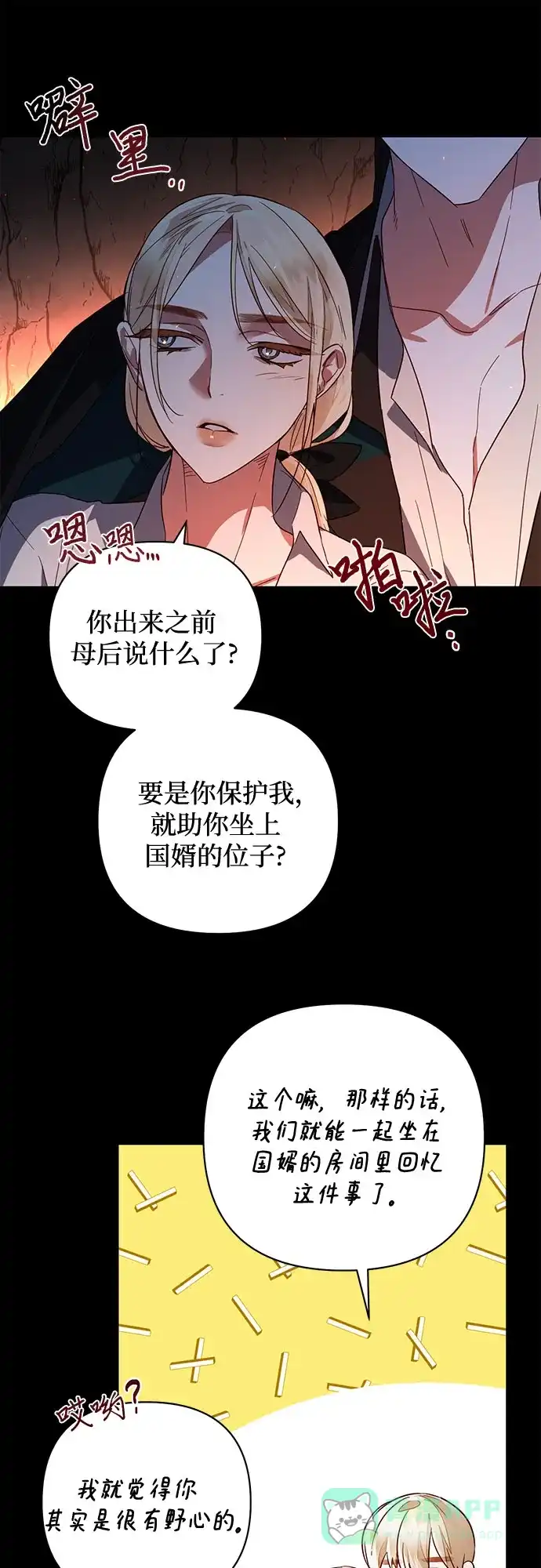 女皇的后宫_第二季 第89话 第52页