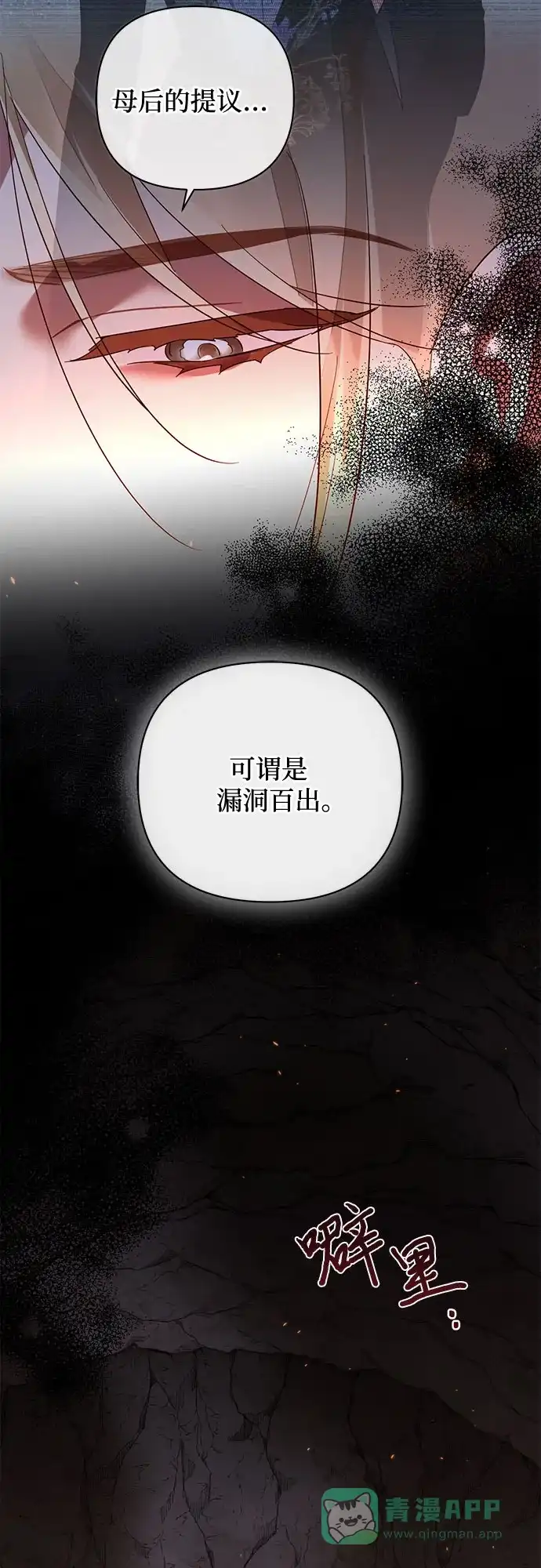 女皇的后宫_第二季 第89话 第43页