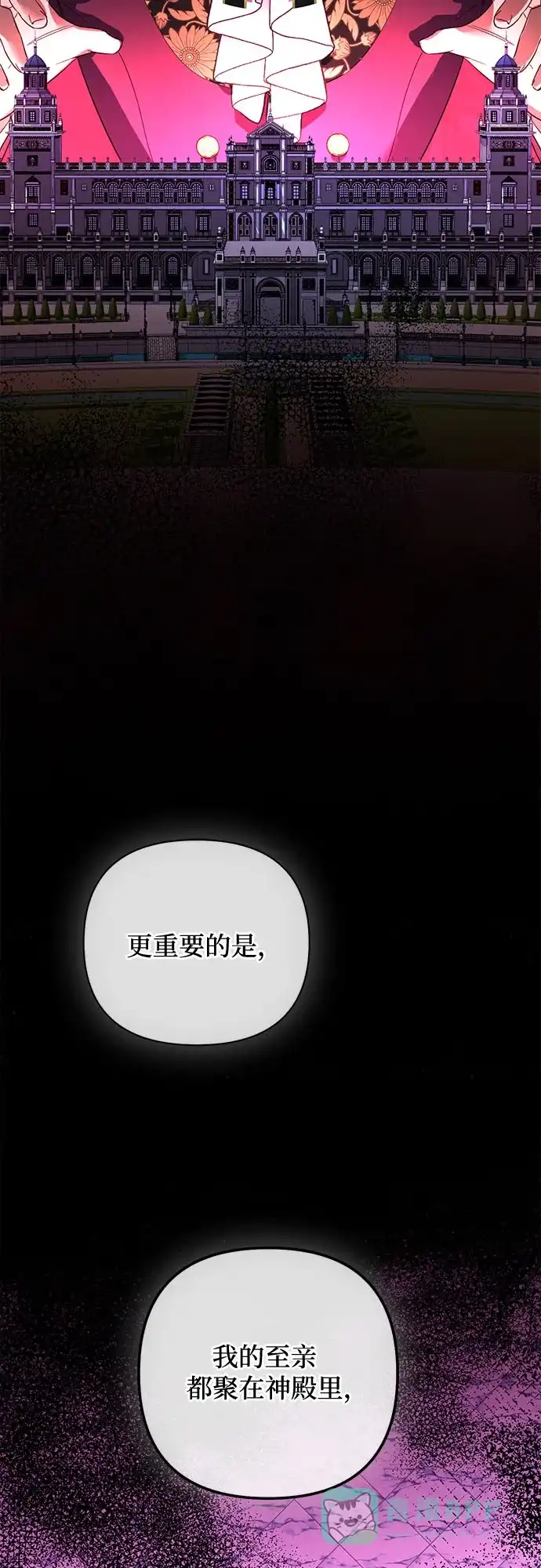 女皇的后宫_第二季 第89话 第31页