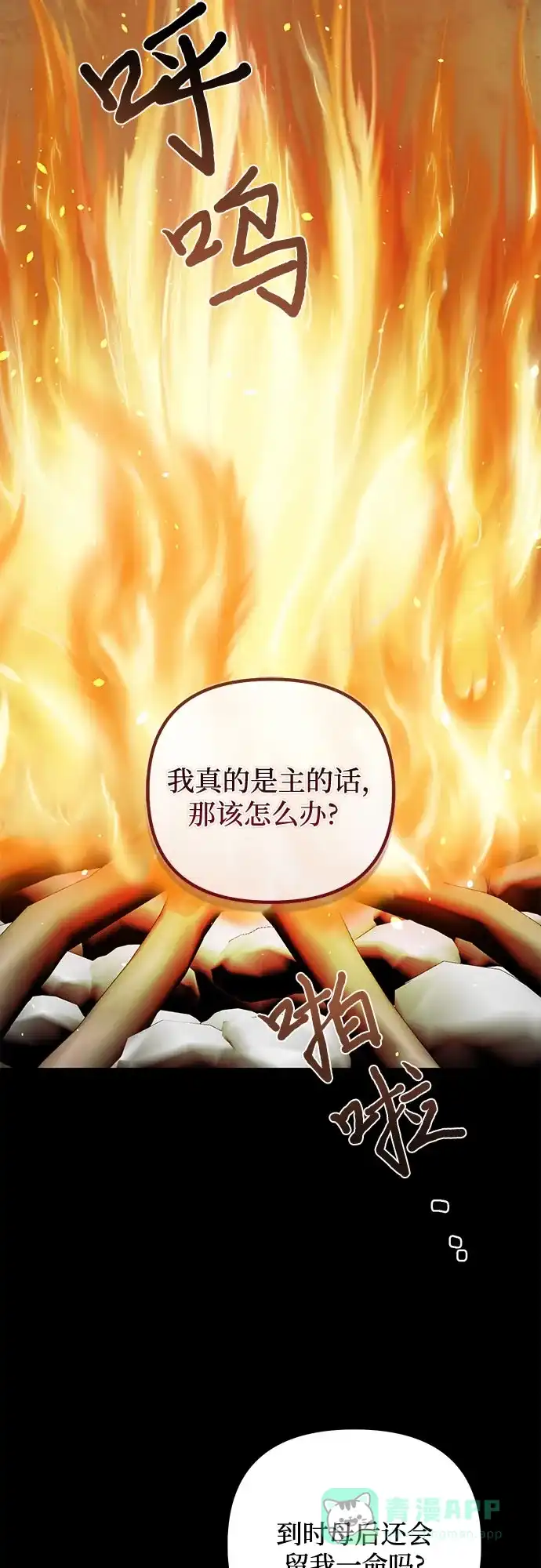 女皇的后宫_第二季 第89话 第35页