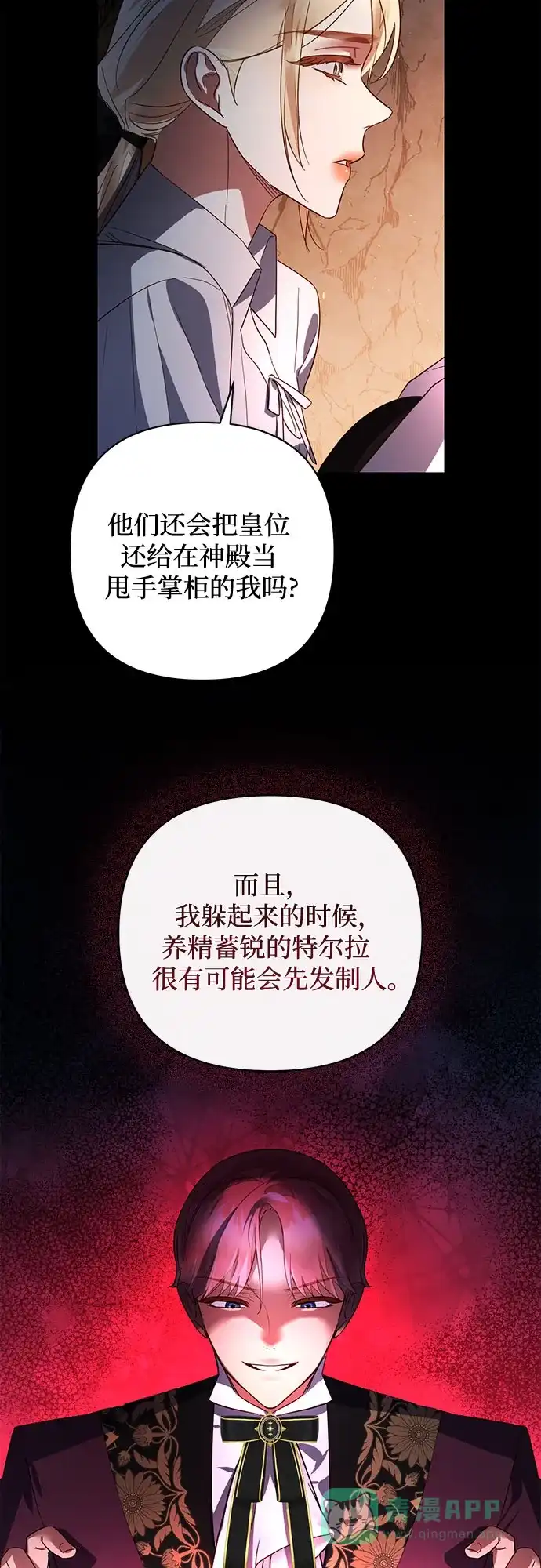 女皇的后宫_第二季 第89话 第30页