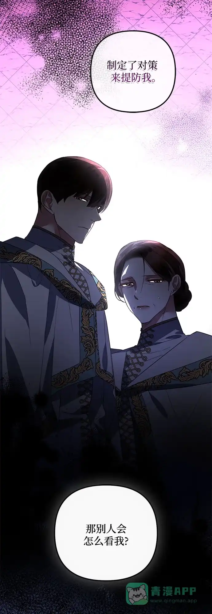 女皇的后宫_第二季 第89话 第32页