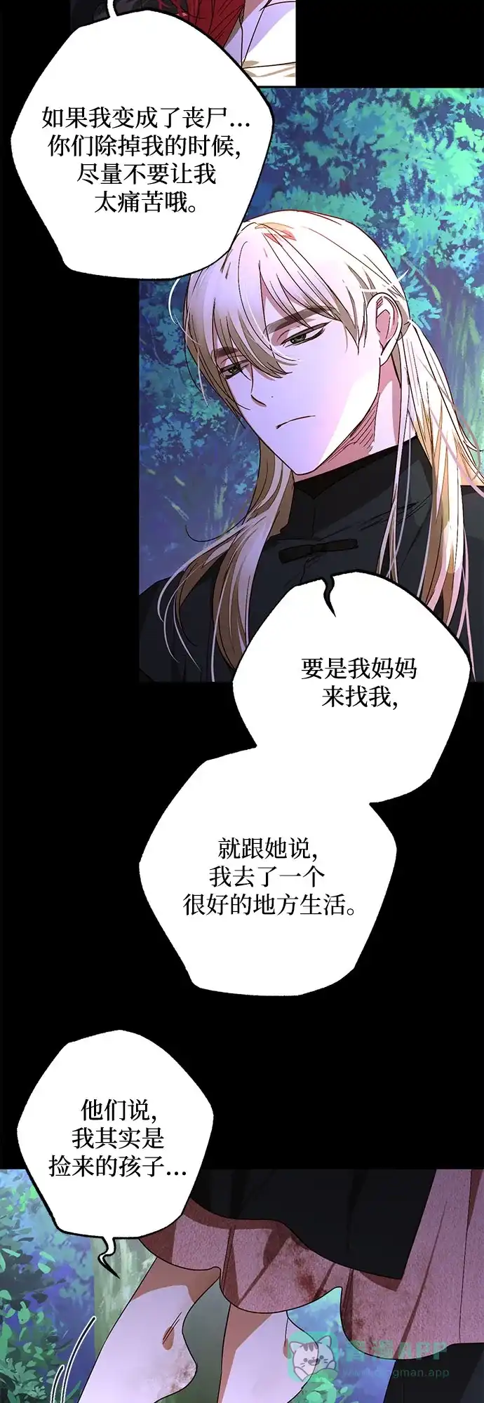 女皇的后宫_第二季 第143话 第39页
