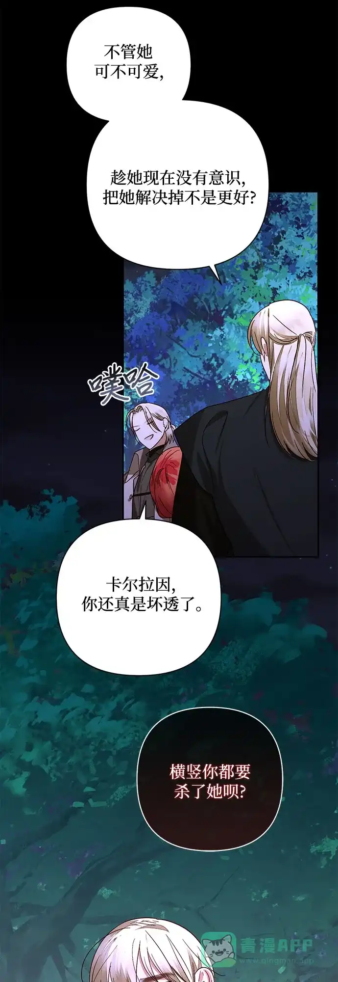 女皇的后宫_第二季 第143话 第41页