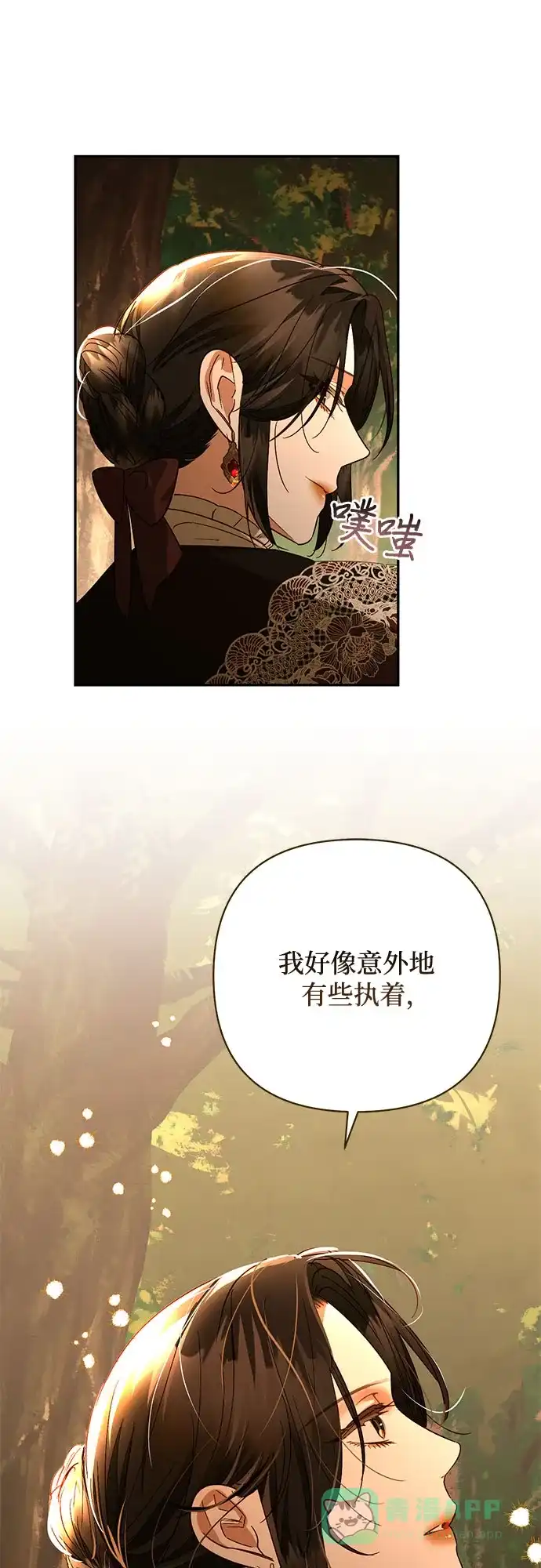 女皇的后宫_第二季 第143话 第31页