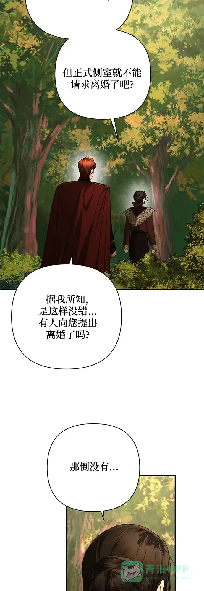 女皇的后宫_第二季 第143话 第29页