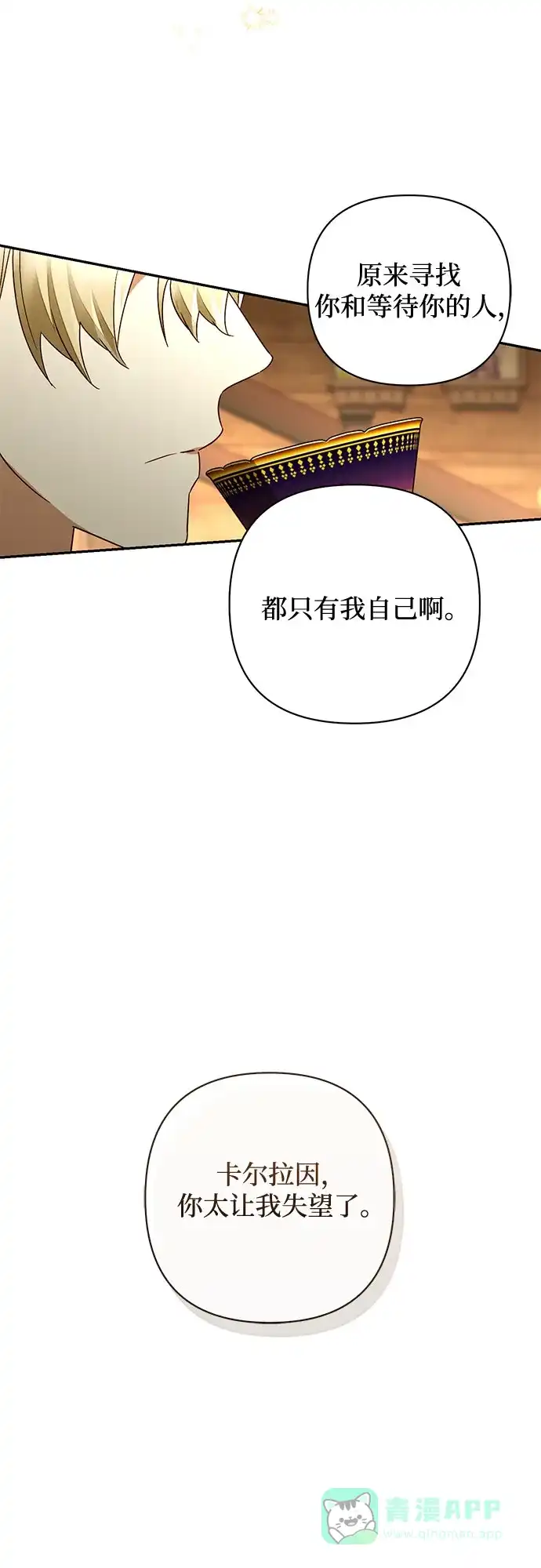 女皇的后宫_第二季 第143话 第26页