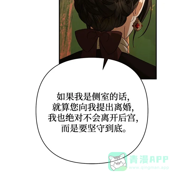女皇的后宫_第二季 第143话 第30页