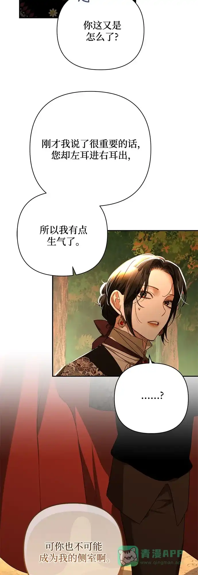 女皇的后宫_第二季 第143话 第33页