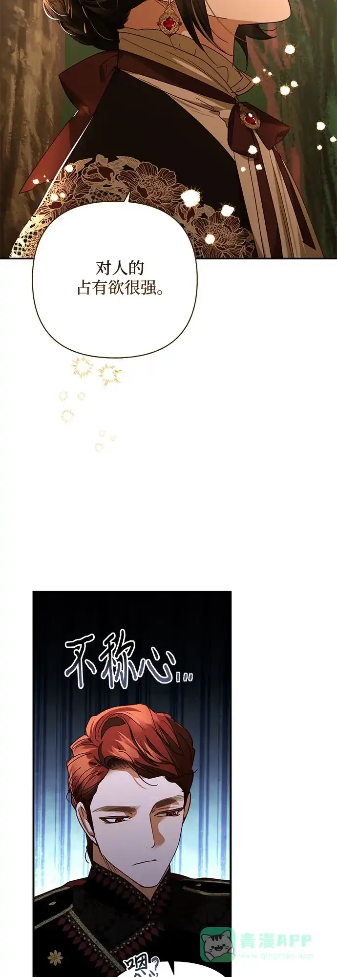女皇的后宫_第二季 第143话 第32页