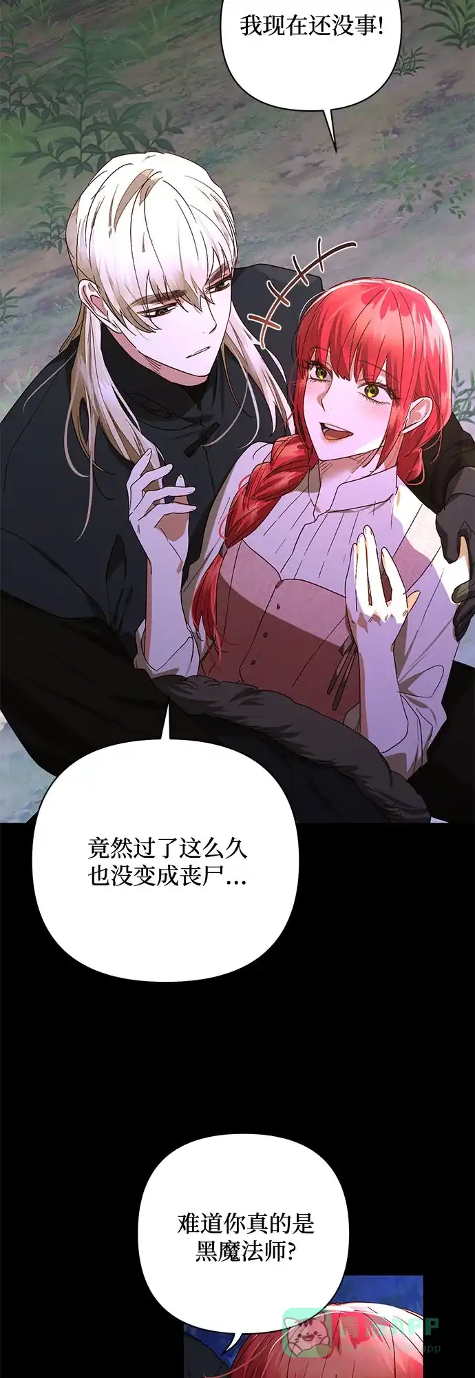 女皇的后宫_第二季 第143话 第47页