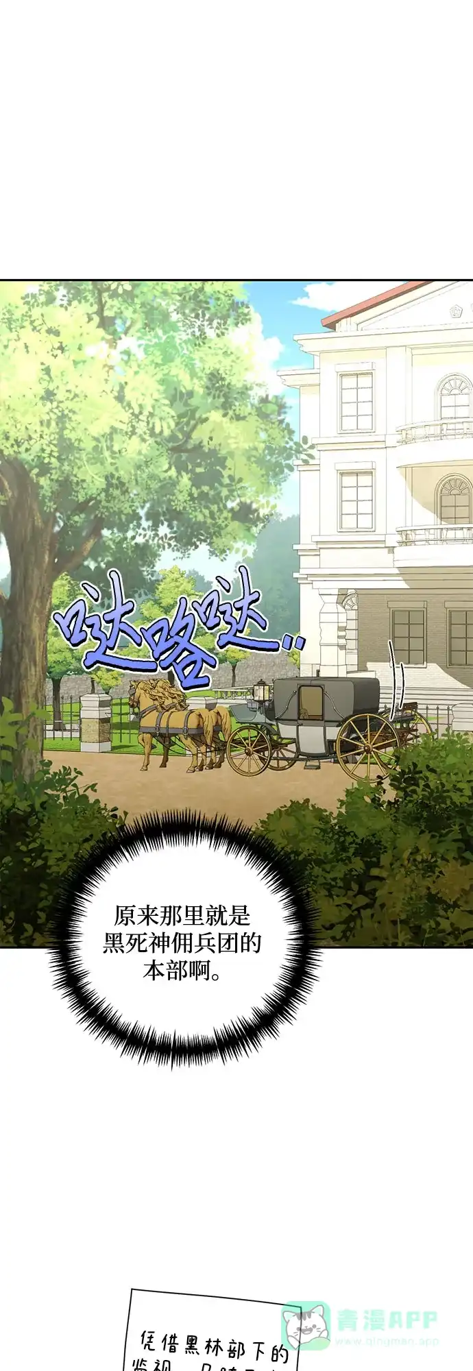 女皇的后宫_第二季 第143话 第2页
