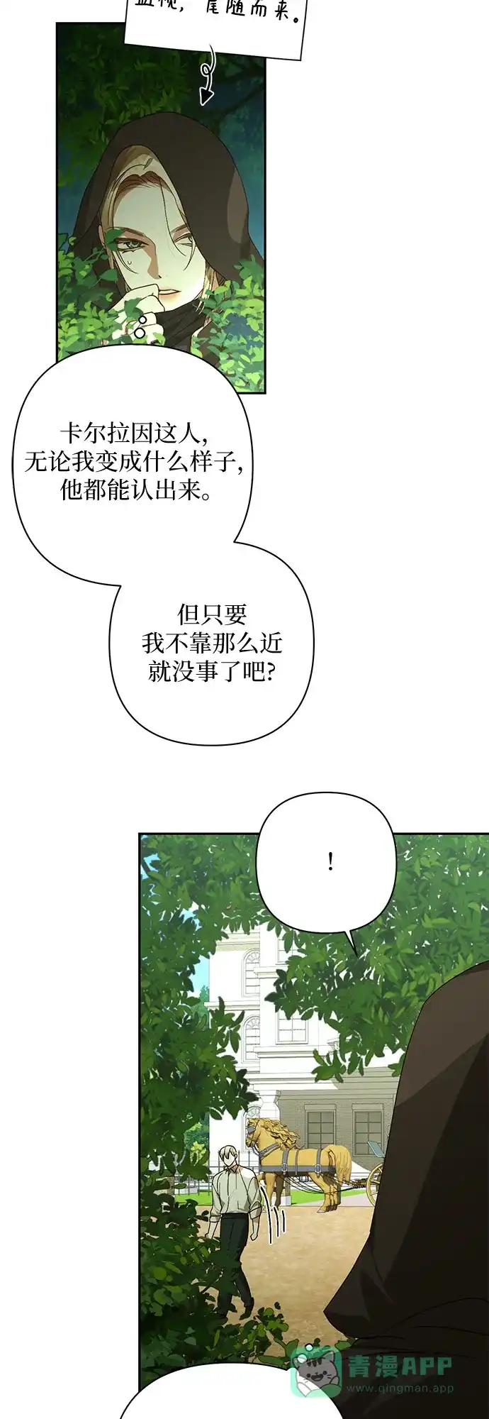 女皇的后宫_第二季 第143话 第3页