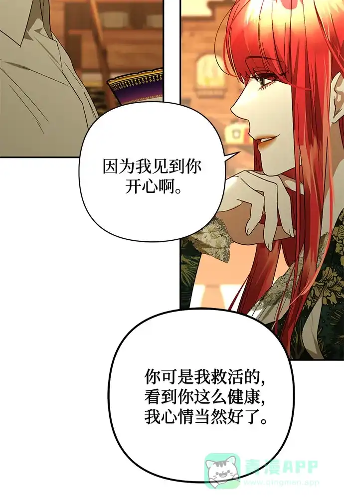 女皇的后宫_第二季 第143话 第14页