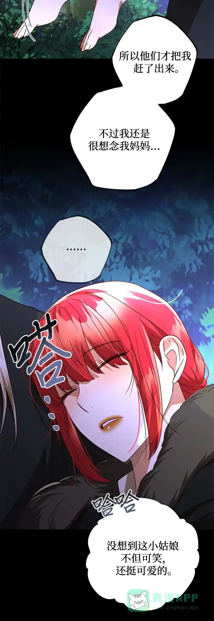 女皇的后宫_第二季 第143话 第40页