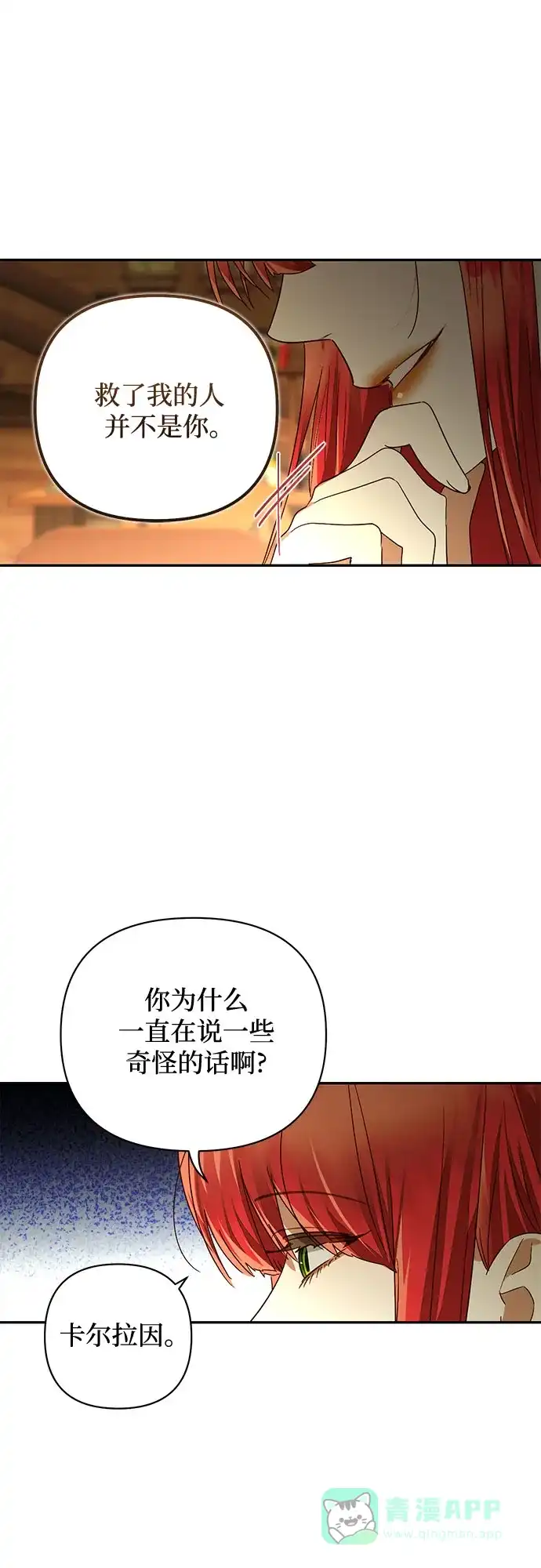 女皇的后宫_第二季 第143话 第15页