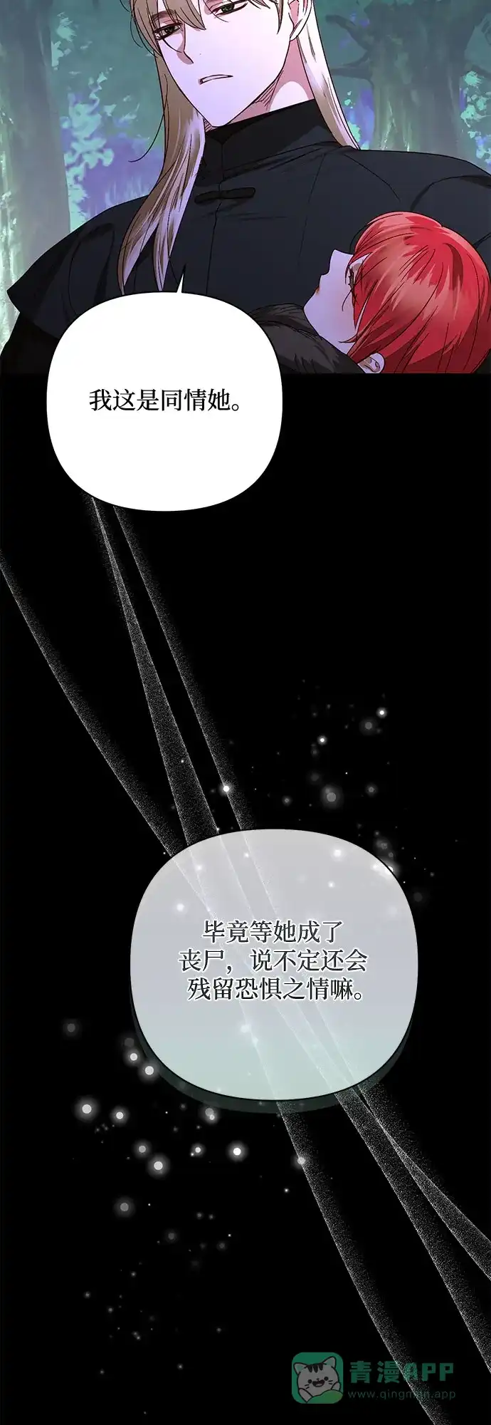 女皇的后宫_第二季 第143话 第42页