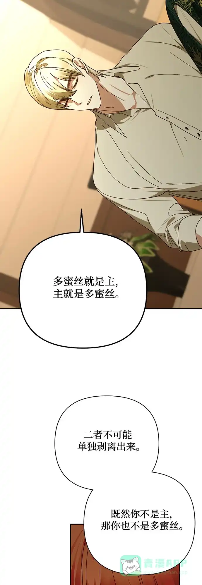 女皇的后宫_第二季 第143话 第22页
