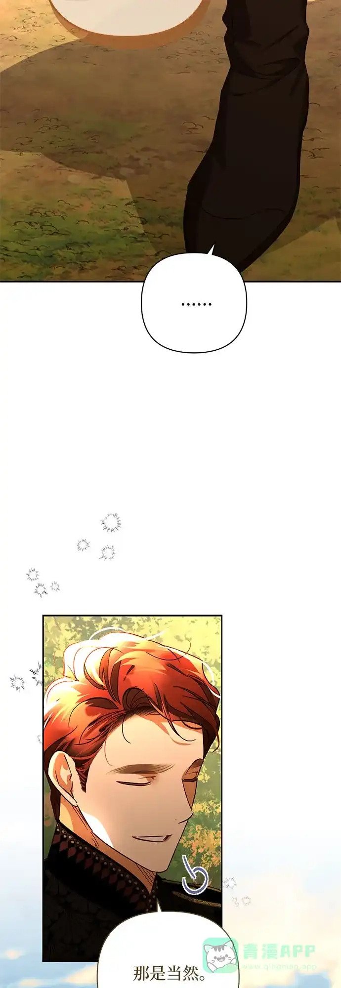 女皇的后宫_第二季 第143话 第34页