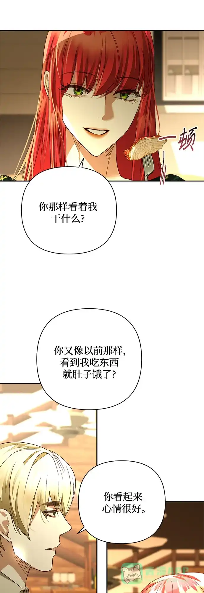 女皇的后宫_第二季 第143话 第13页