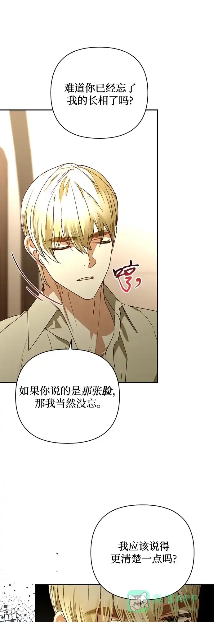 女皇的后宫_第二季 第143话 第16页