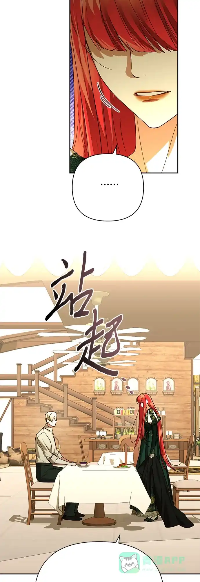 女皇的后宫_第二季 第143话 第23页