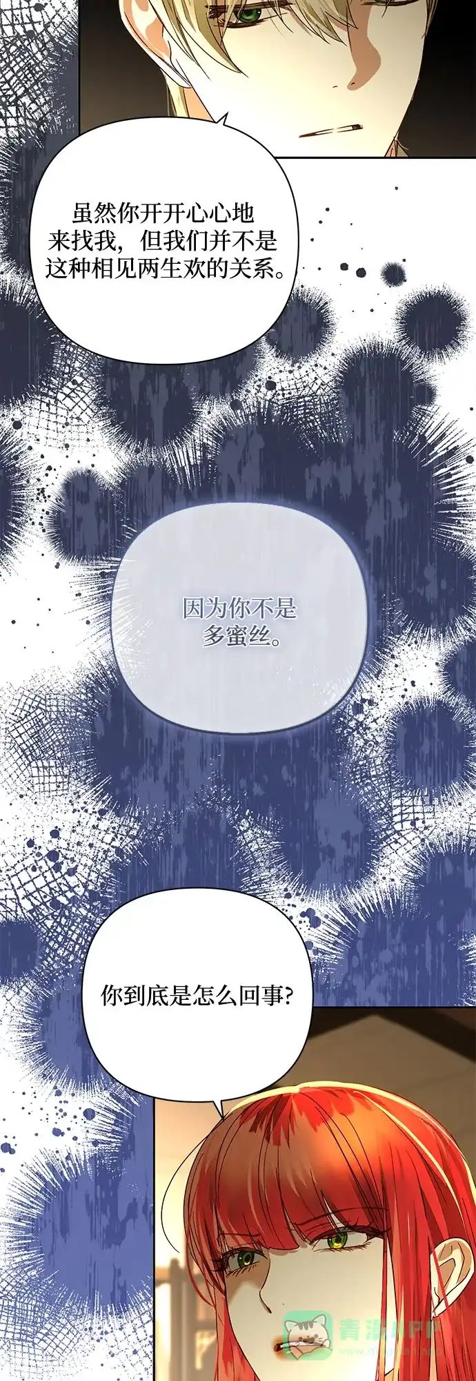 女皇的后宫_第二季 第143话 第17页