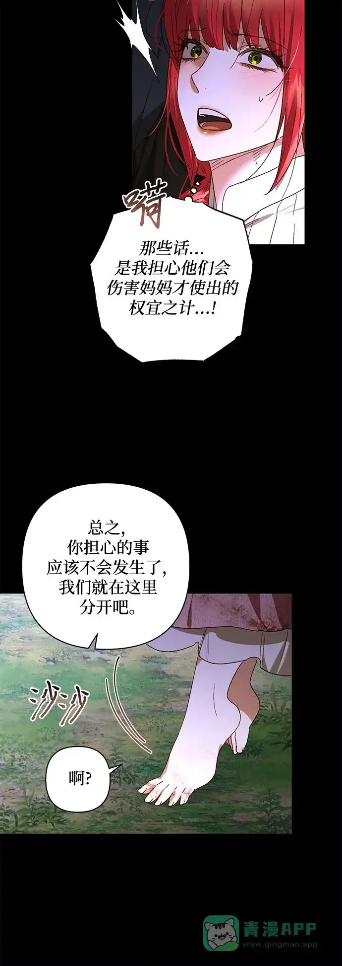 女皇的后宫_第二季 第143话 第48页