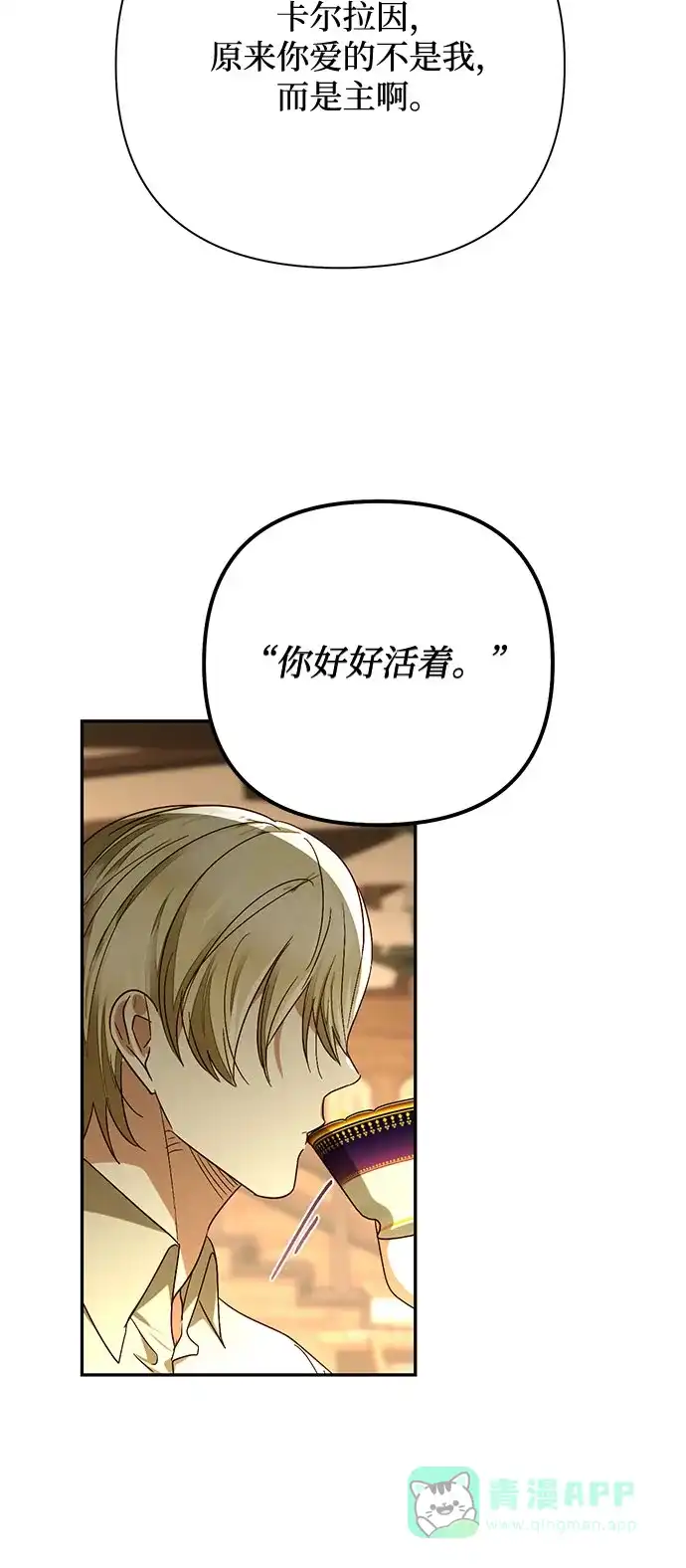女皇的后宫_第二季 第143话 第24页